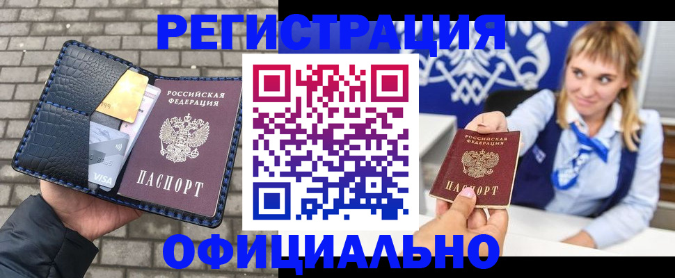 временная прописка в Балабаново