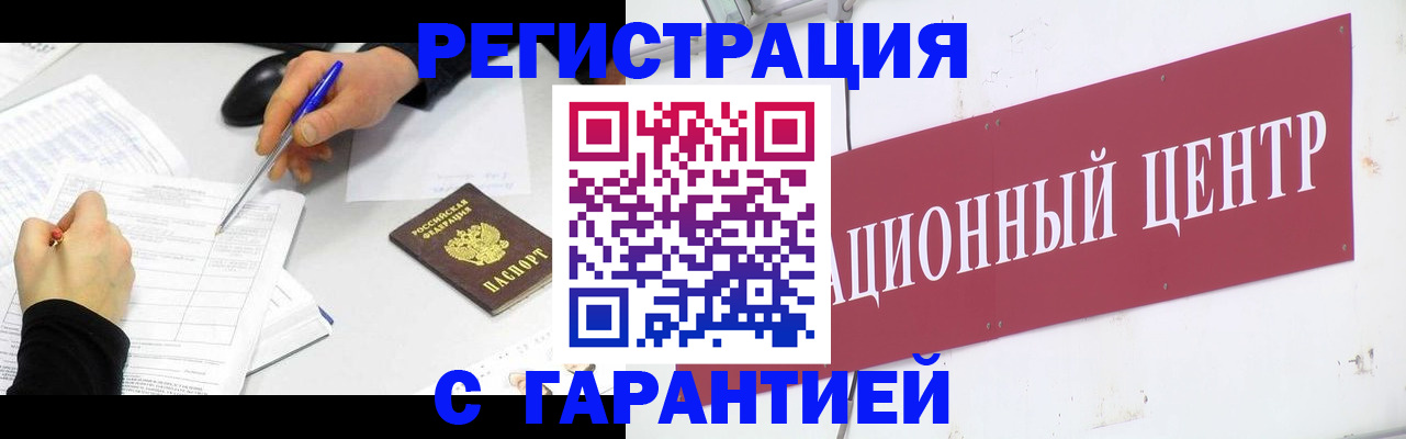 прописка гарантия в Балабаново