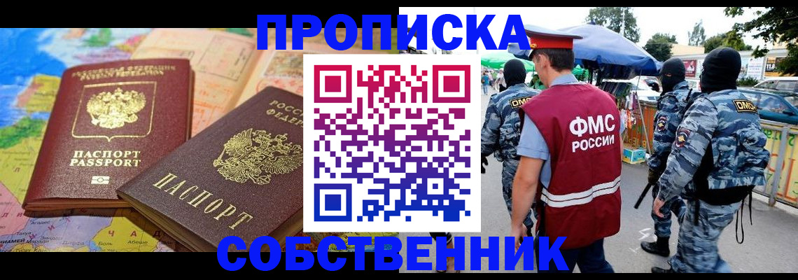 временная регистрация купить в Балабаново